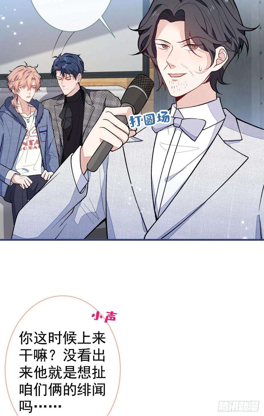 又被男神撩上热搜121话 余北，你是gay吗