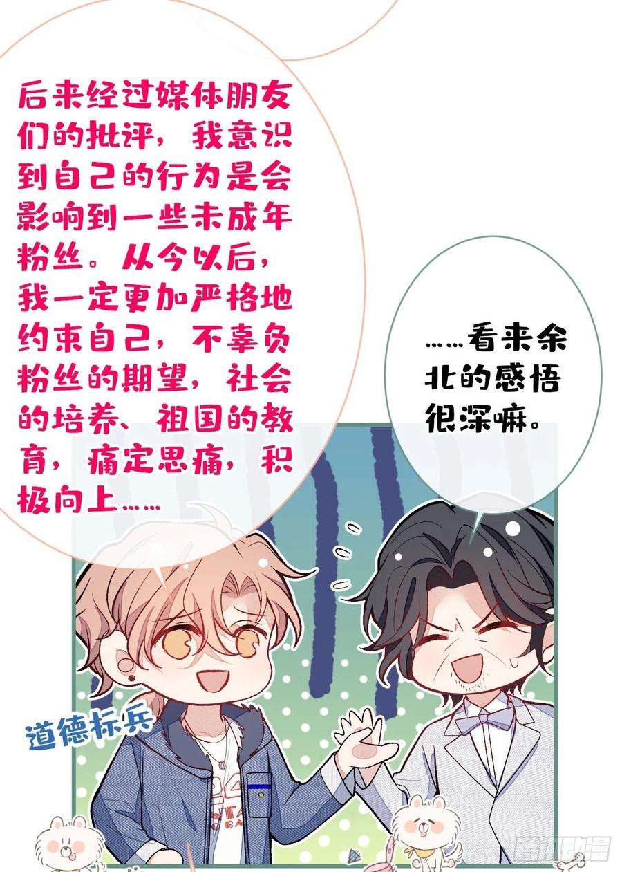 又被男神撩上热搜121话 余北，你是gay吗