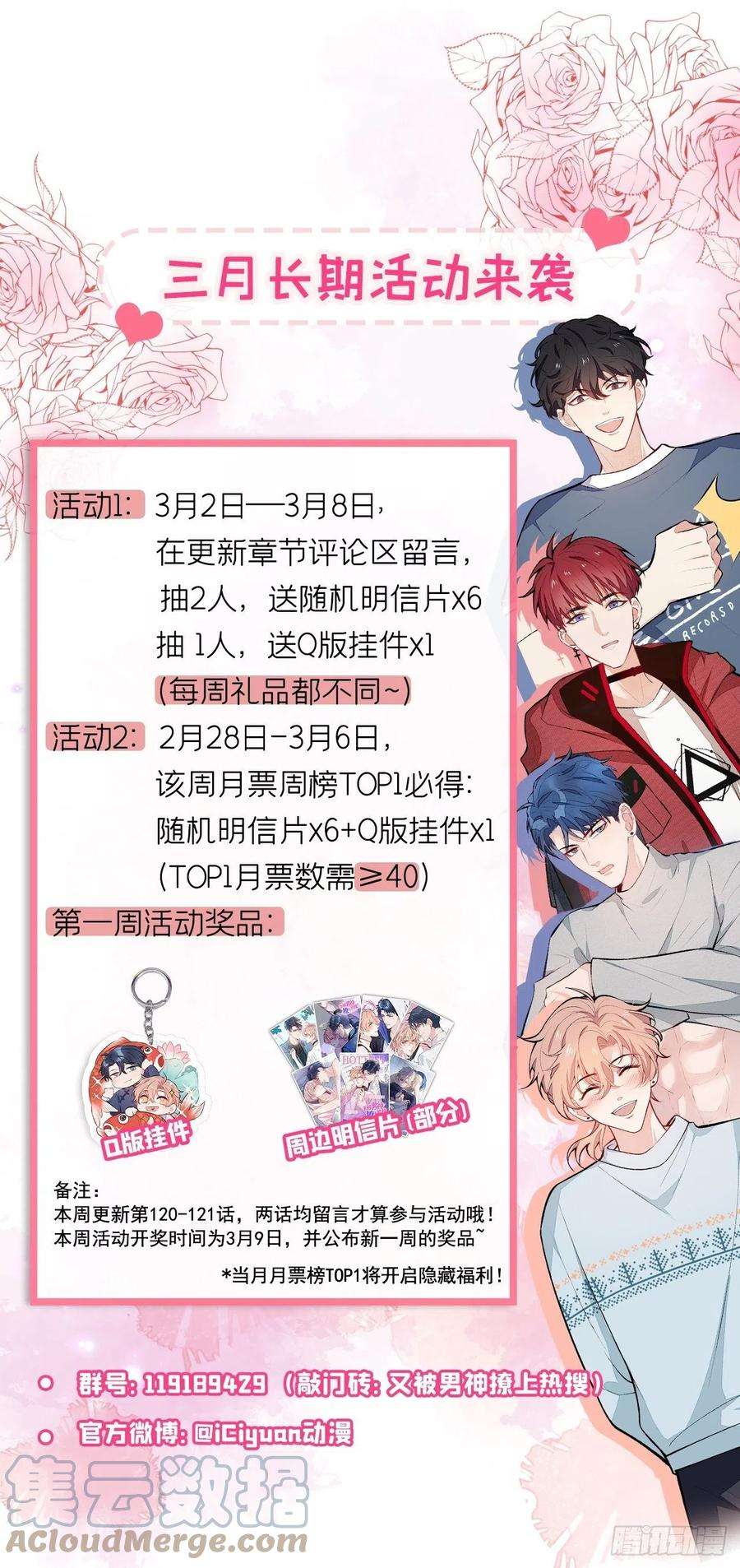 又被男神撩上热搜121话 余北，你是gay吗