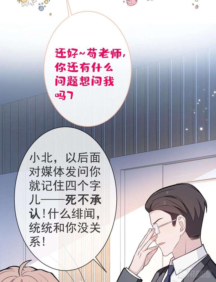 又被男神撩上热搜121话 余北，你是gay吗