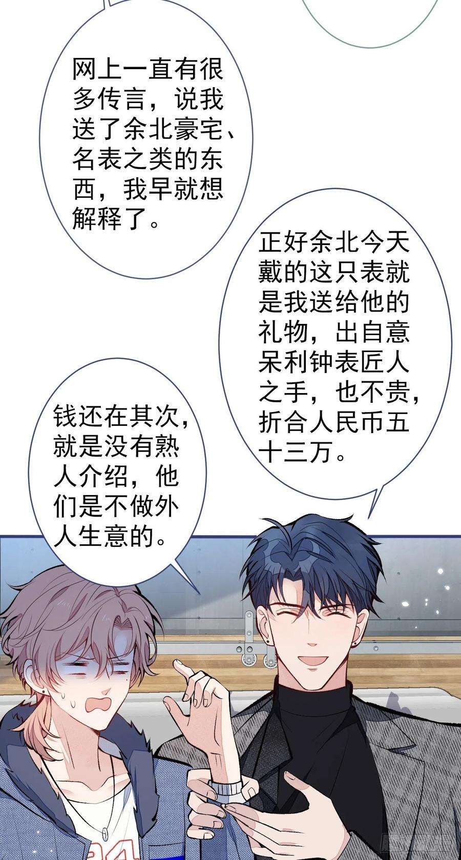 又被男神撩上热搜122话 我们是合法夫夫！