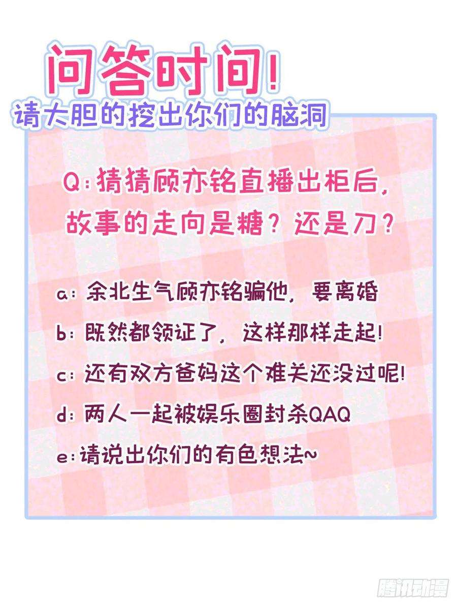 又被男神撩上热搜122话 我们是合法夫夫！
