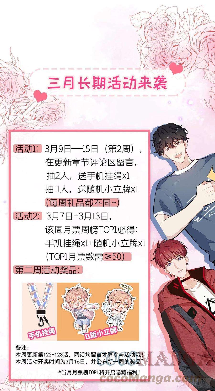 又被男神撩上热搜122话 我们是合法夫夫！