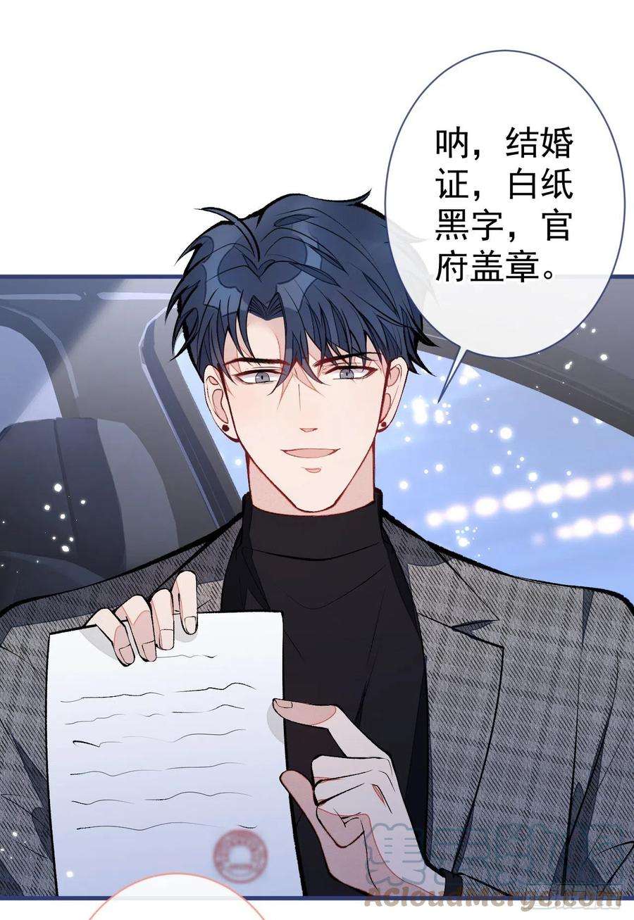 又被男神撩上热搜123话 你、你这是骗婚！