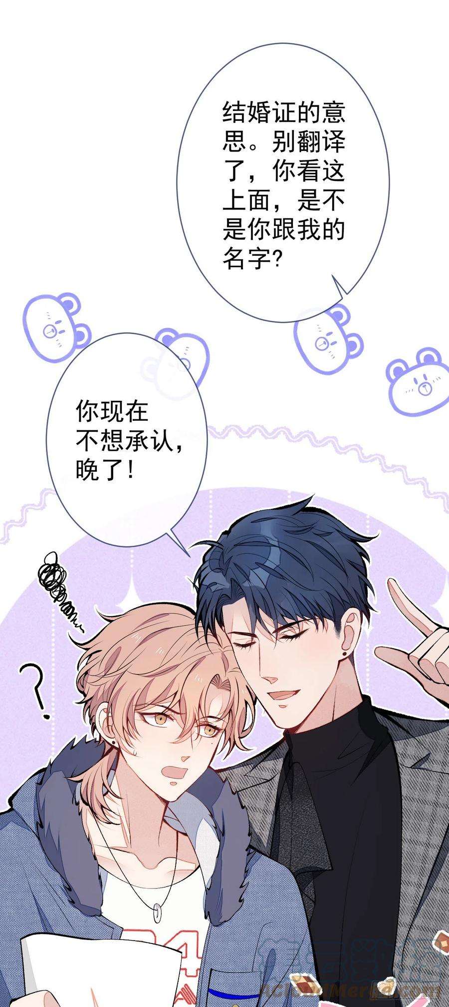 又被男神撩上热搜123话 你、你这是骗婚！