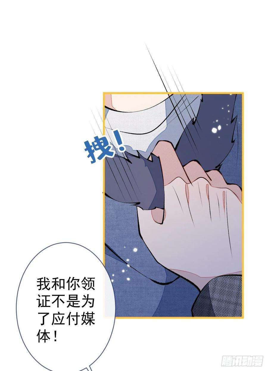 又被男神撩上热搜123话 你、你这是骗婚！