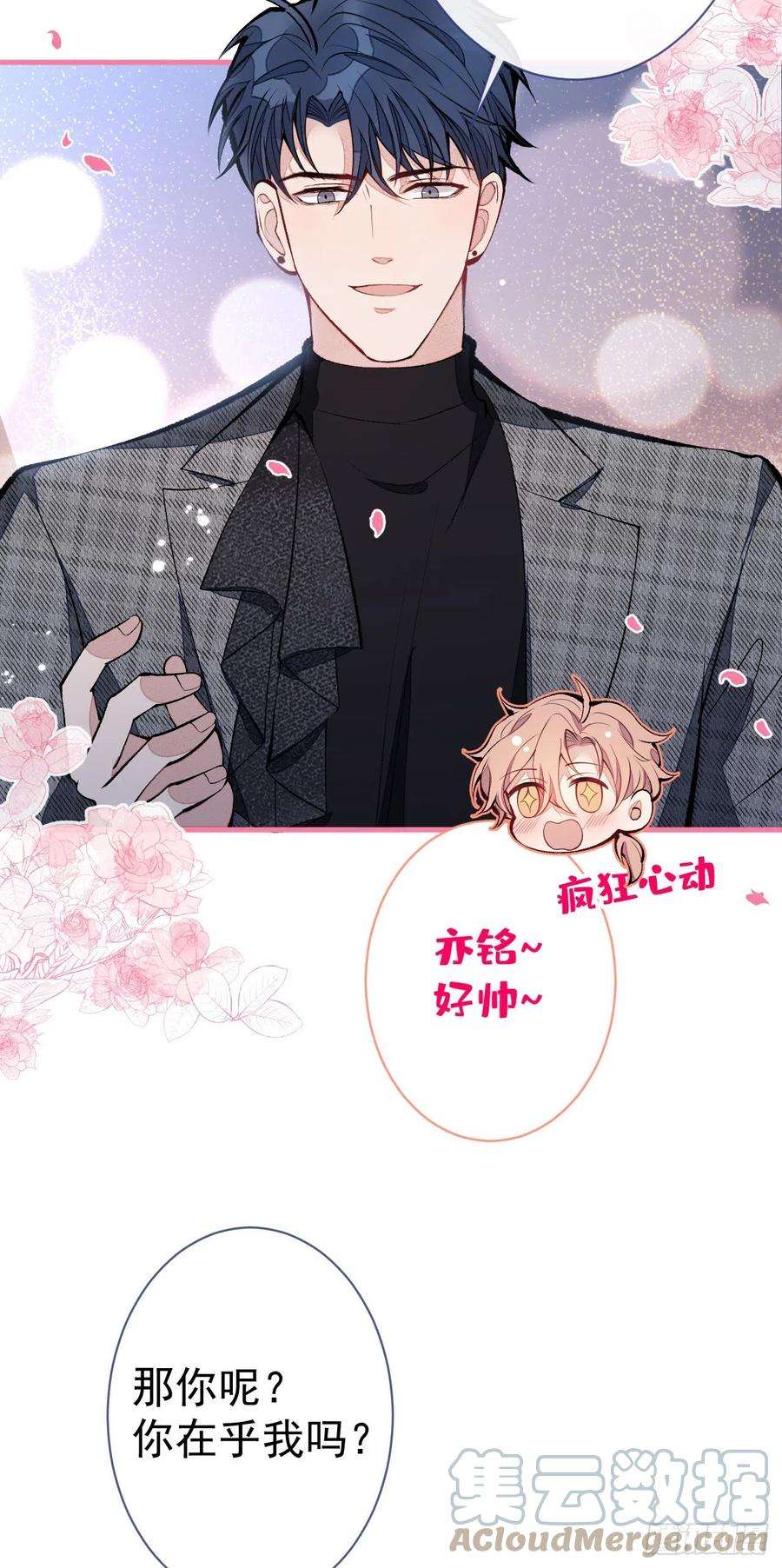 又被男神撩上热搜123话 你、你这是骗婚！