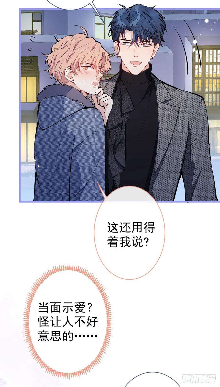 又被男神撩上热搜123话 你、你这是骗婚！