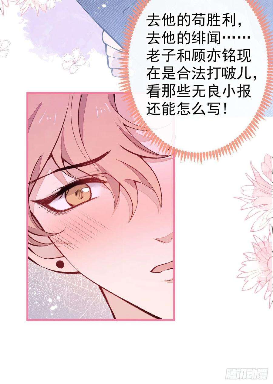 又被男神撩上热搜123话 你、你这是骗婚！