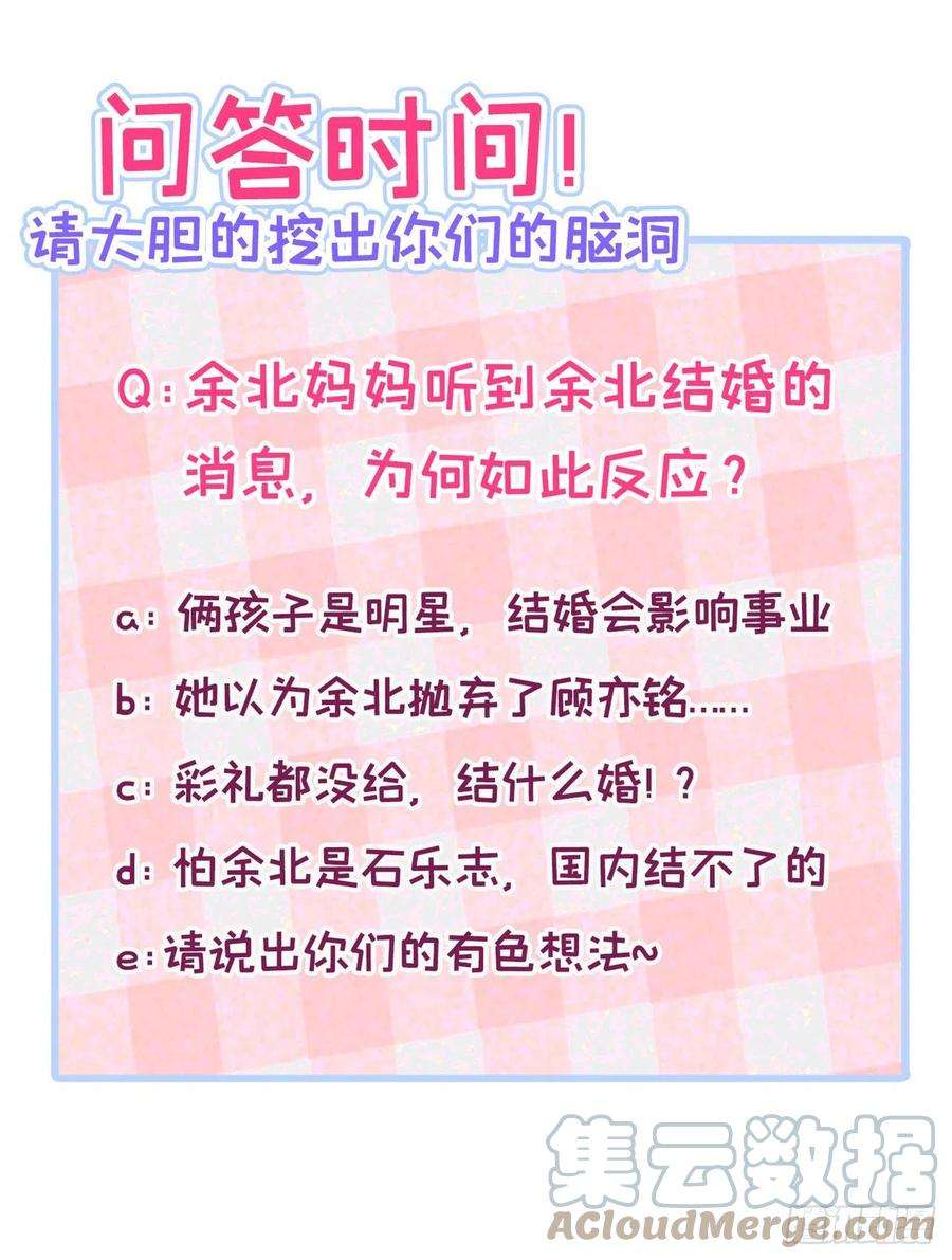 又被男神撩上热搜123话 你、你这是骗婚！