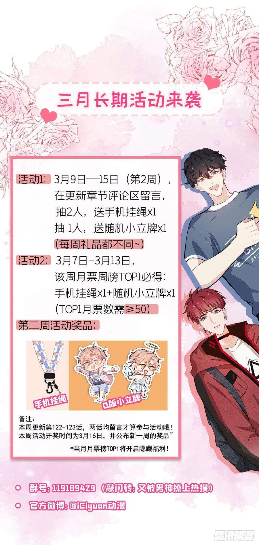 又被男神撩上热搜123话 你、你这是骗婚！