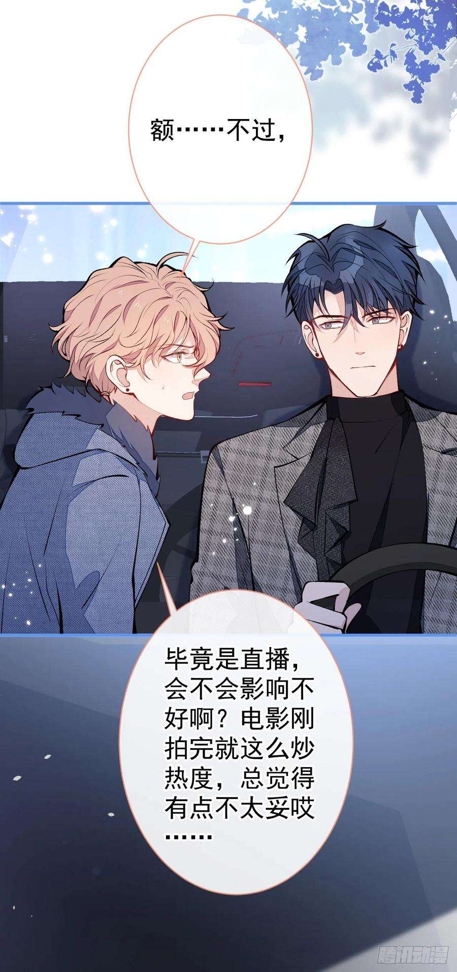 又被男神撩上热搜123话 你、你这是骗婚！