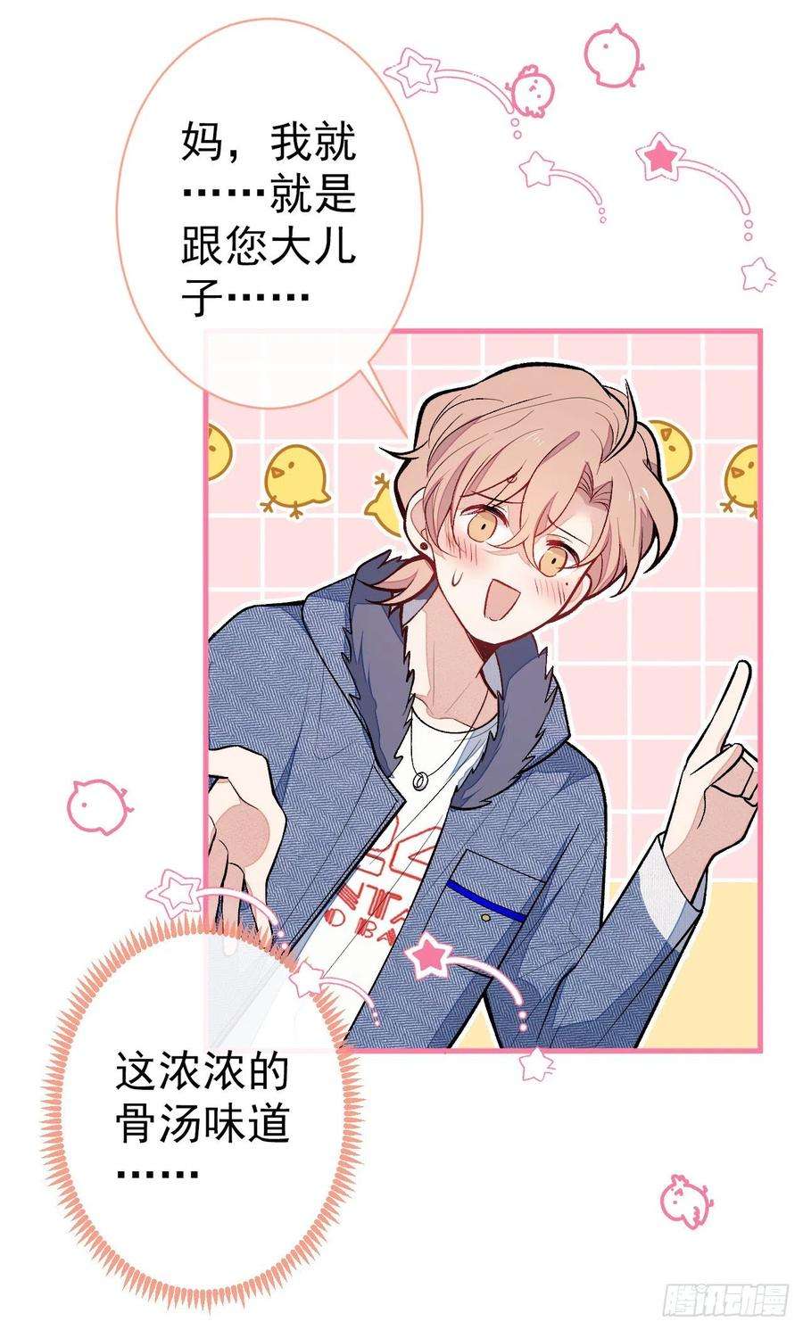又被男神撩上热搜124话 这浓浓的骨汤味道