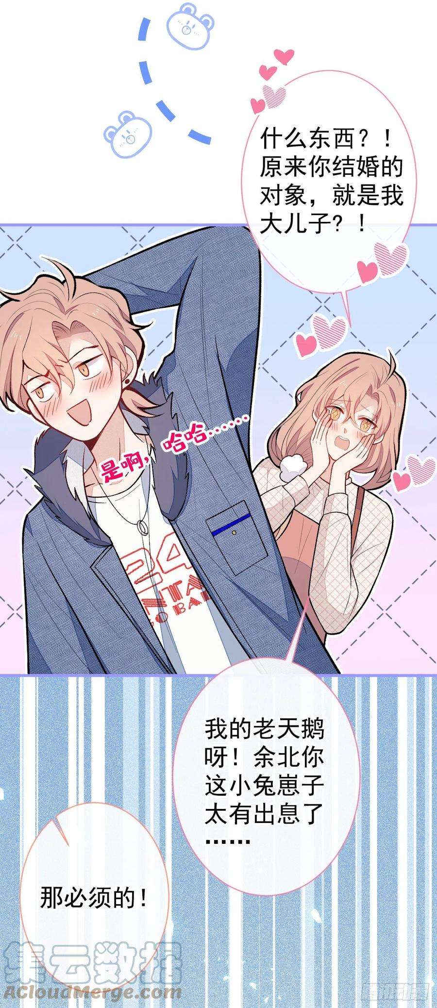 又被男神撩上热搜124话 这浓浓的骨汤味道