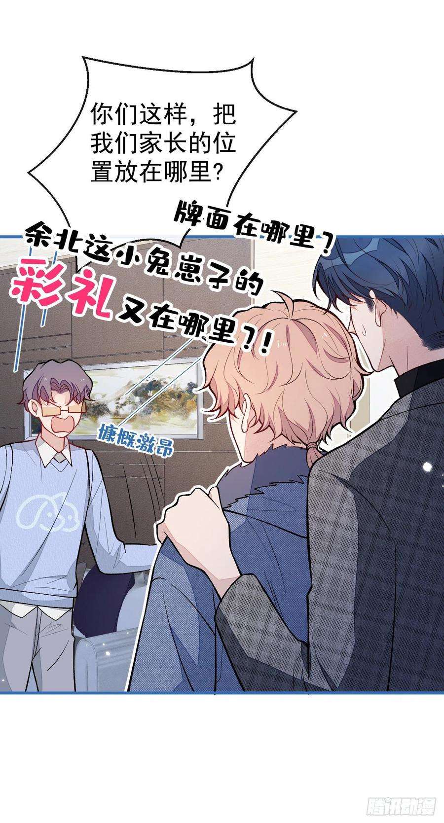 又被男神撩上热搜124话 这浓浓的骨汤味道