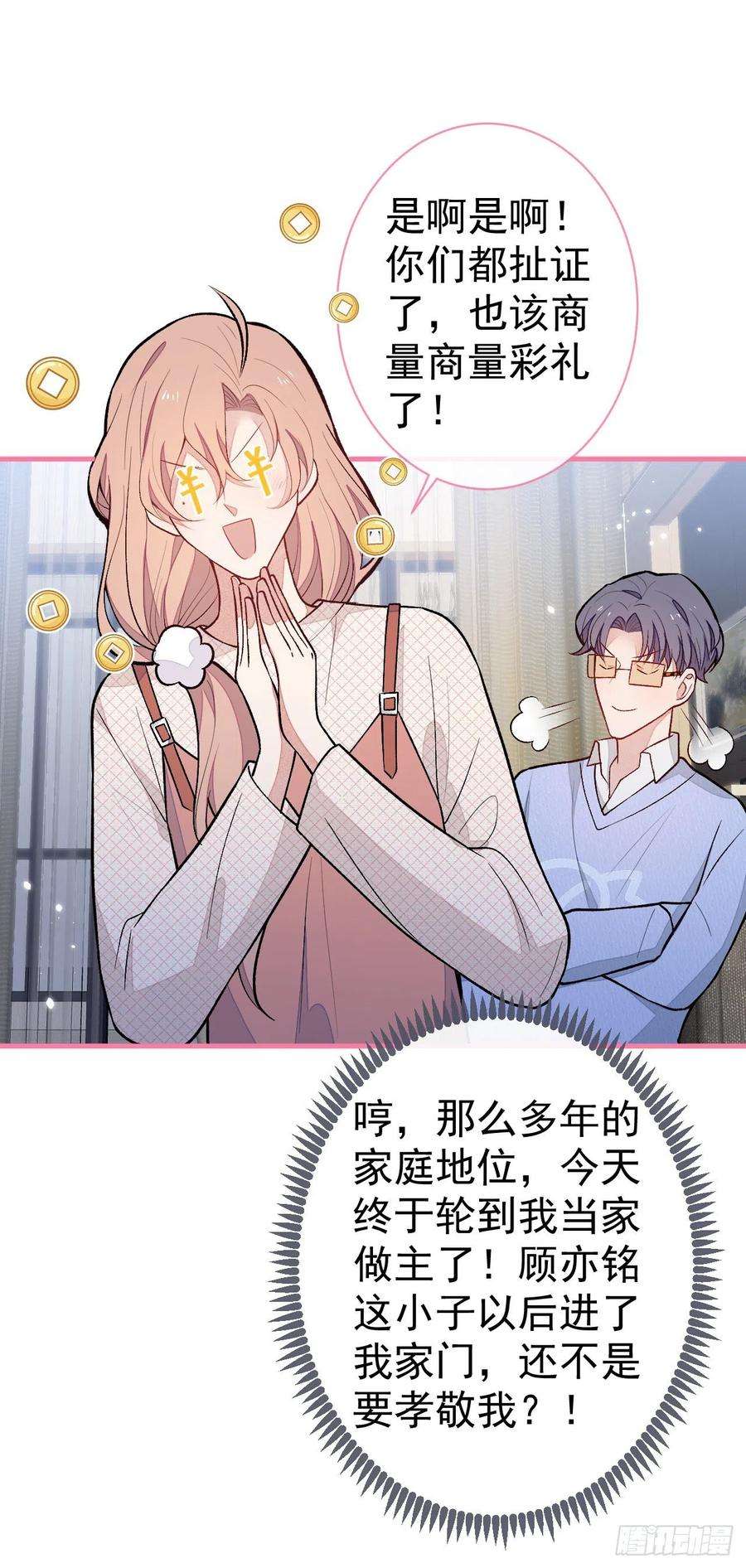 又被男神撩上热搜124话 这浓浓的骨汤味道