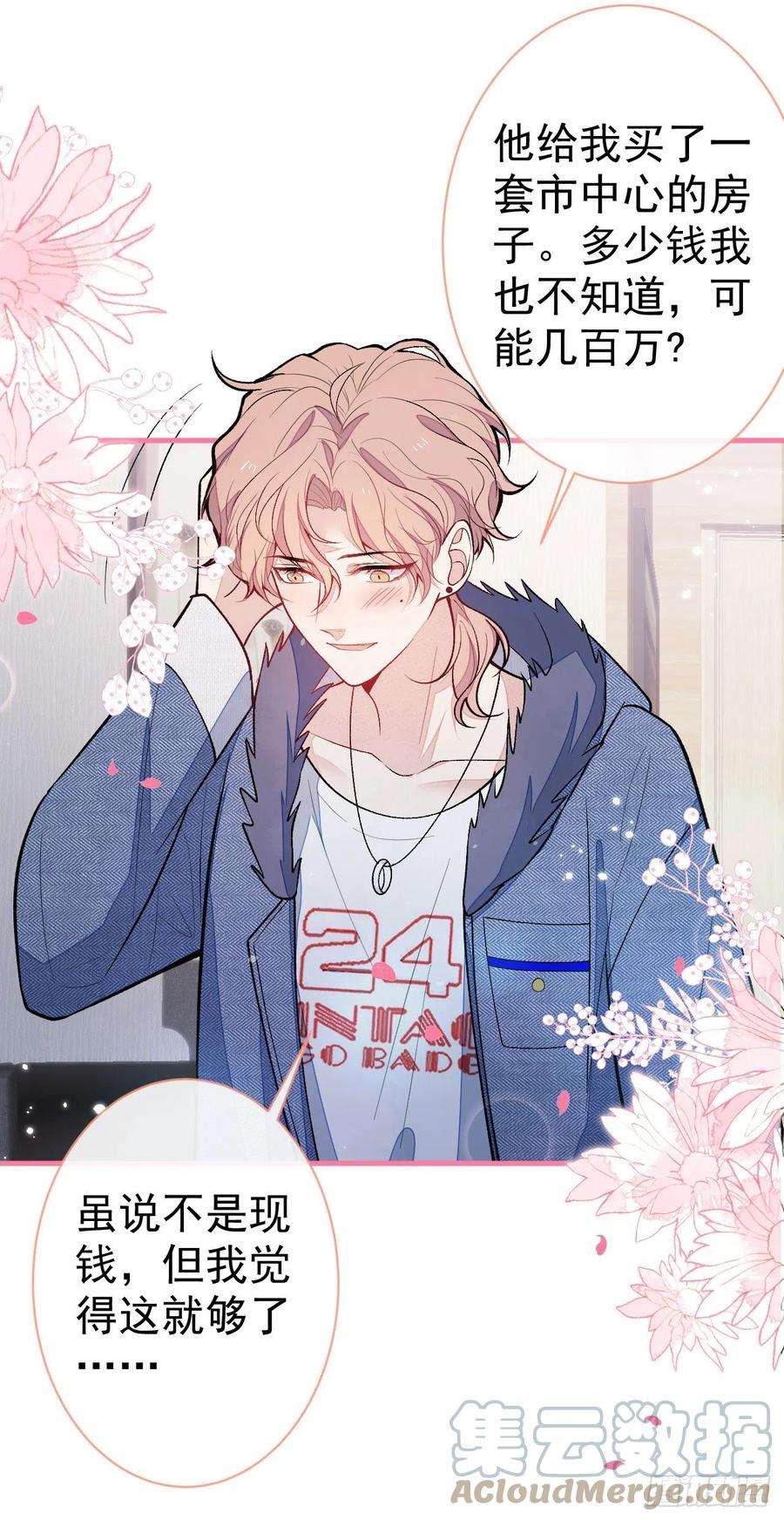 又被男神撩上热搜124话 这浓浓的骨汤味道