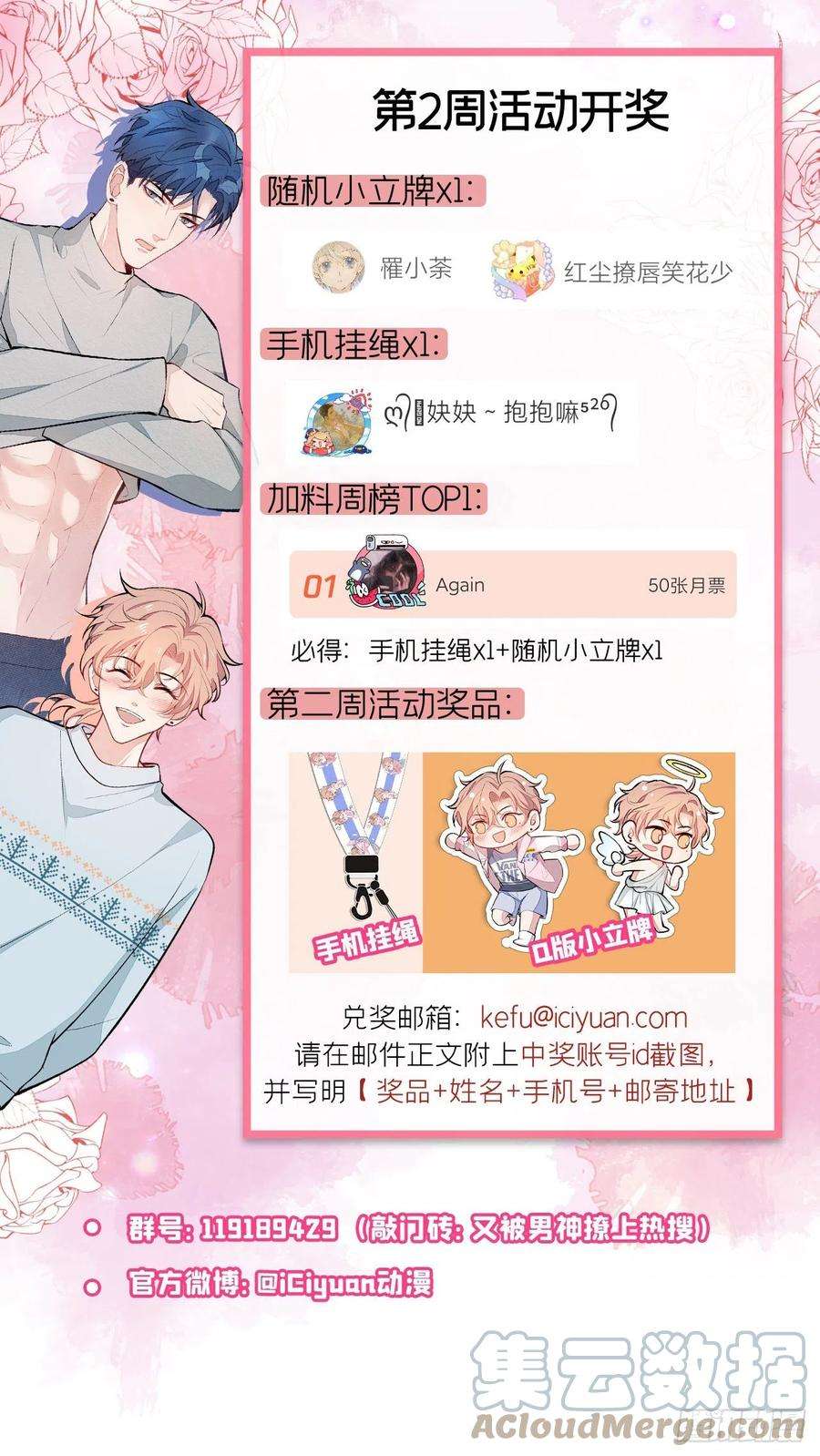 又被男神撩上热搜124话 这浓浓的骨汤味道