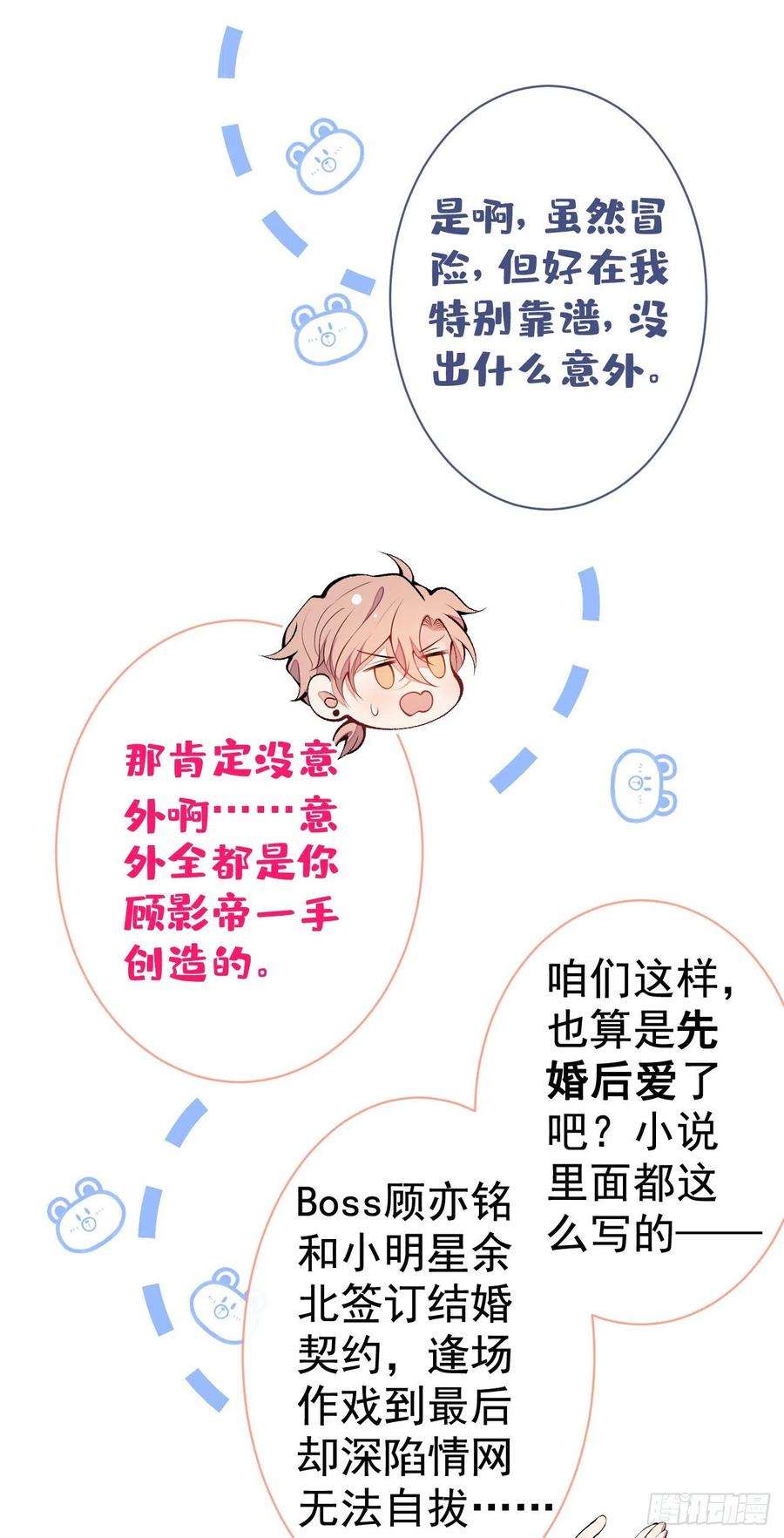 又被男神撩上热搜125话 官宣了！