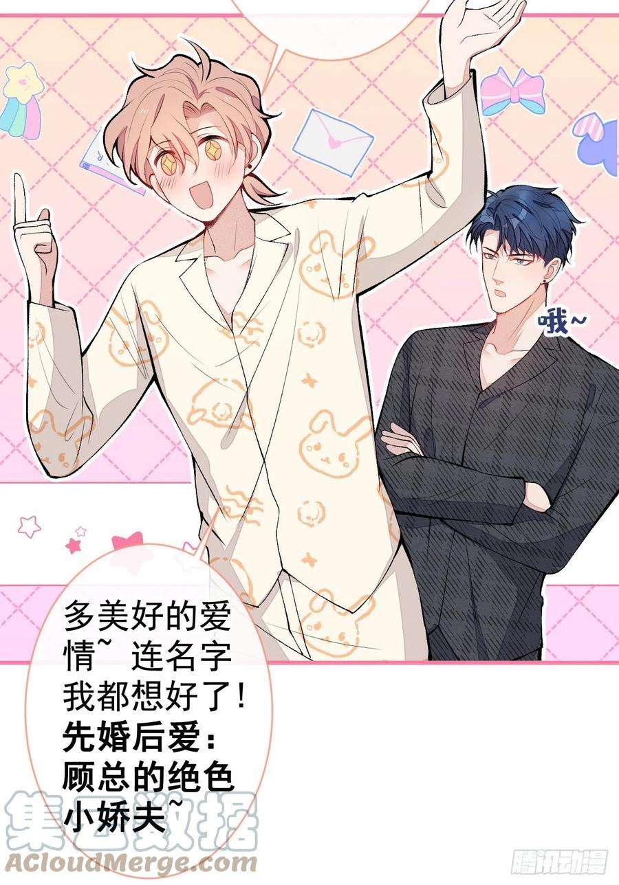 又被男神撩上热搜125话 官宣了！