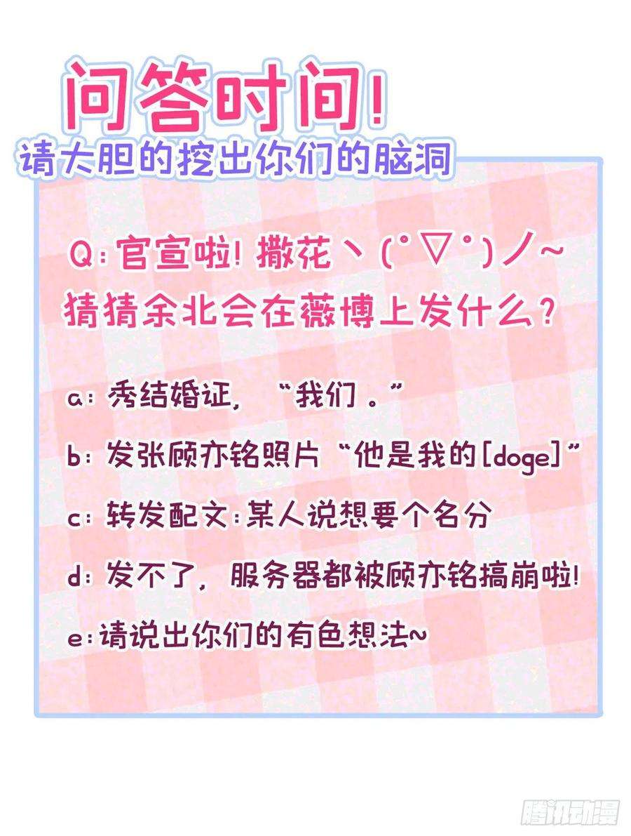 又被男神撩上热搜125话 官宣了！