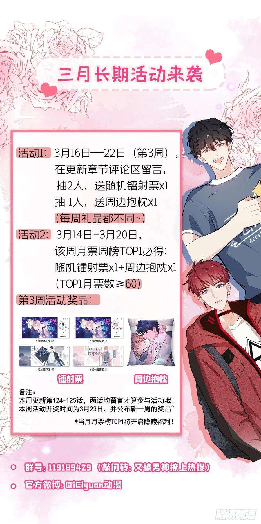 又被男神撩上热搜125话 官宣了！