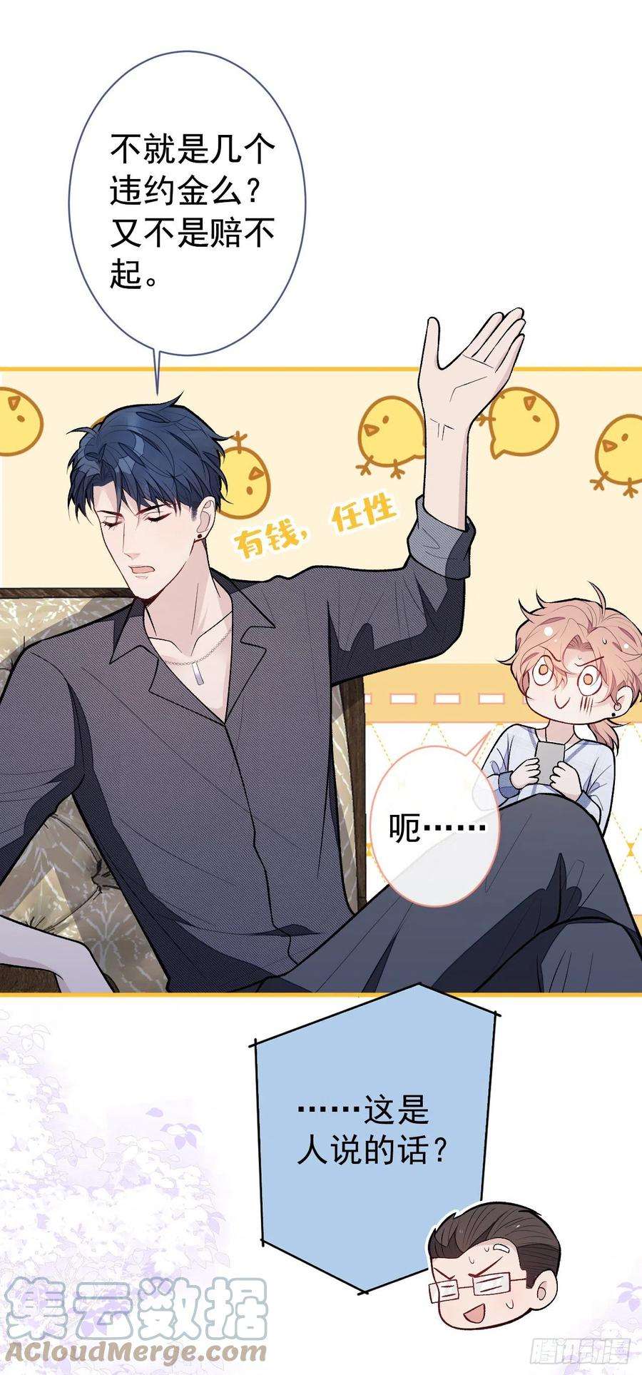 又被男神撩上热搜126话 全面封杀！