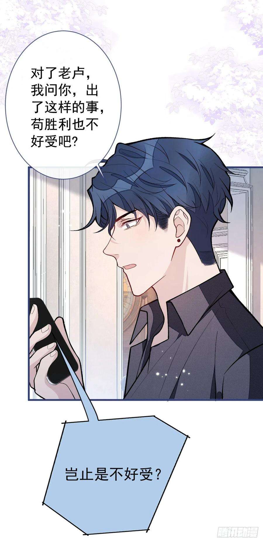 又被男神撩上热搜126话 全面封杀！