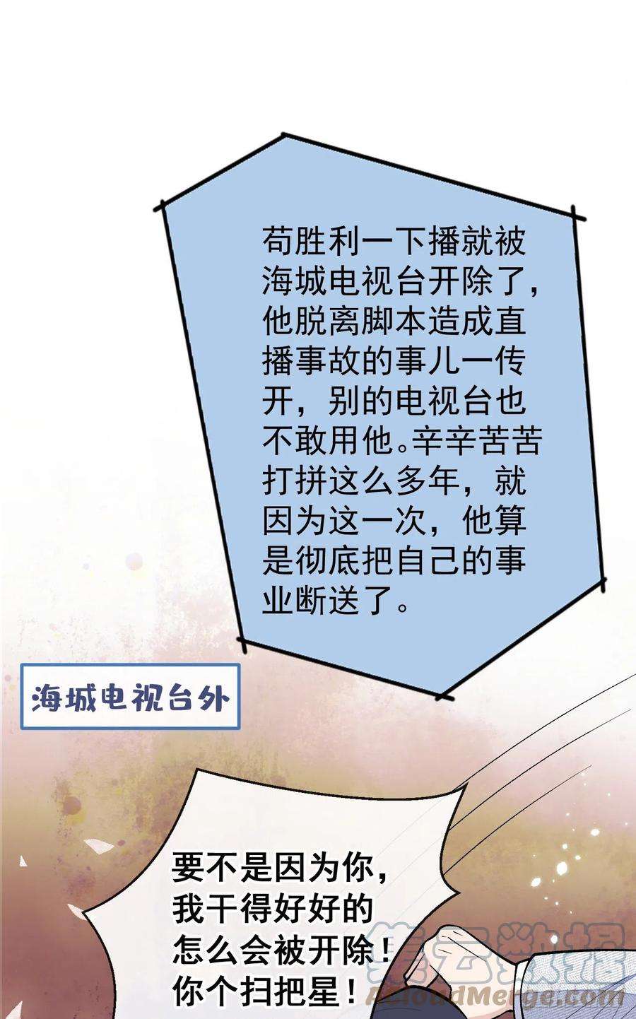 又被男神撩上热搜126话 全面封杀！