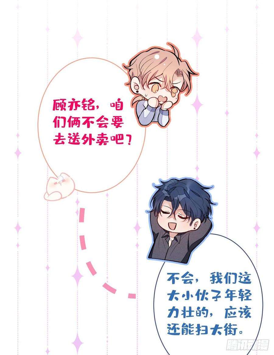 又被男神撩上热搜126话 全面封杀！