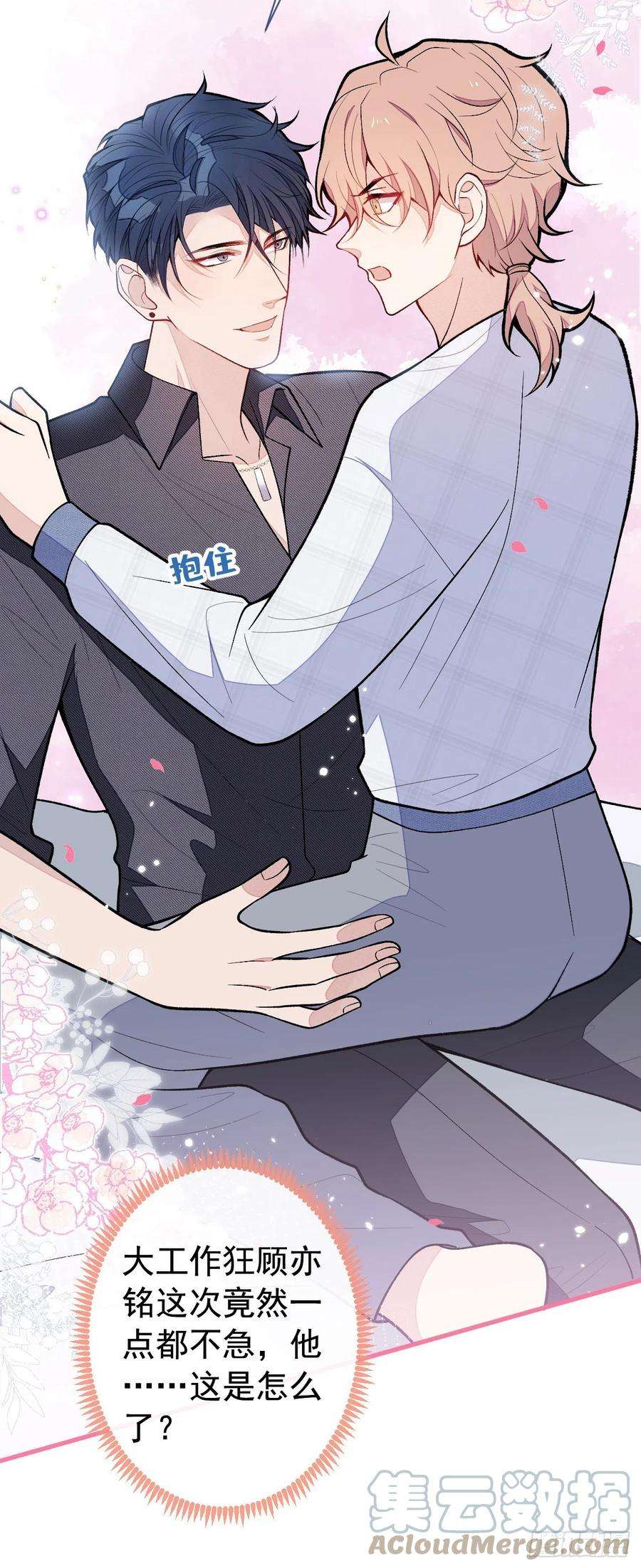 又被男神撩上热搜126话 全面封杀！