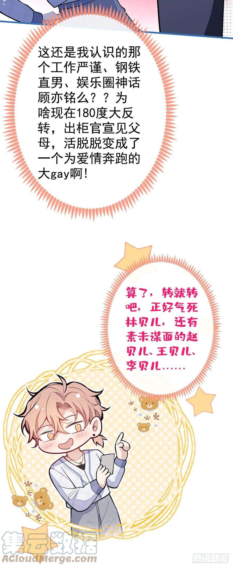 又被男神撩上热搜126话 全面封杀！