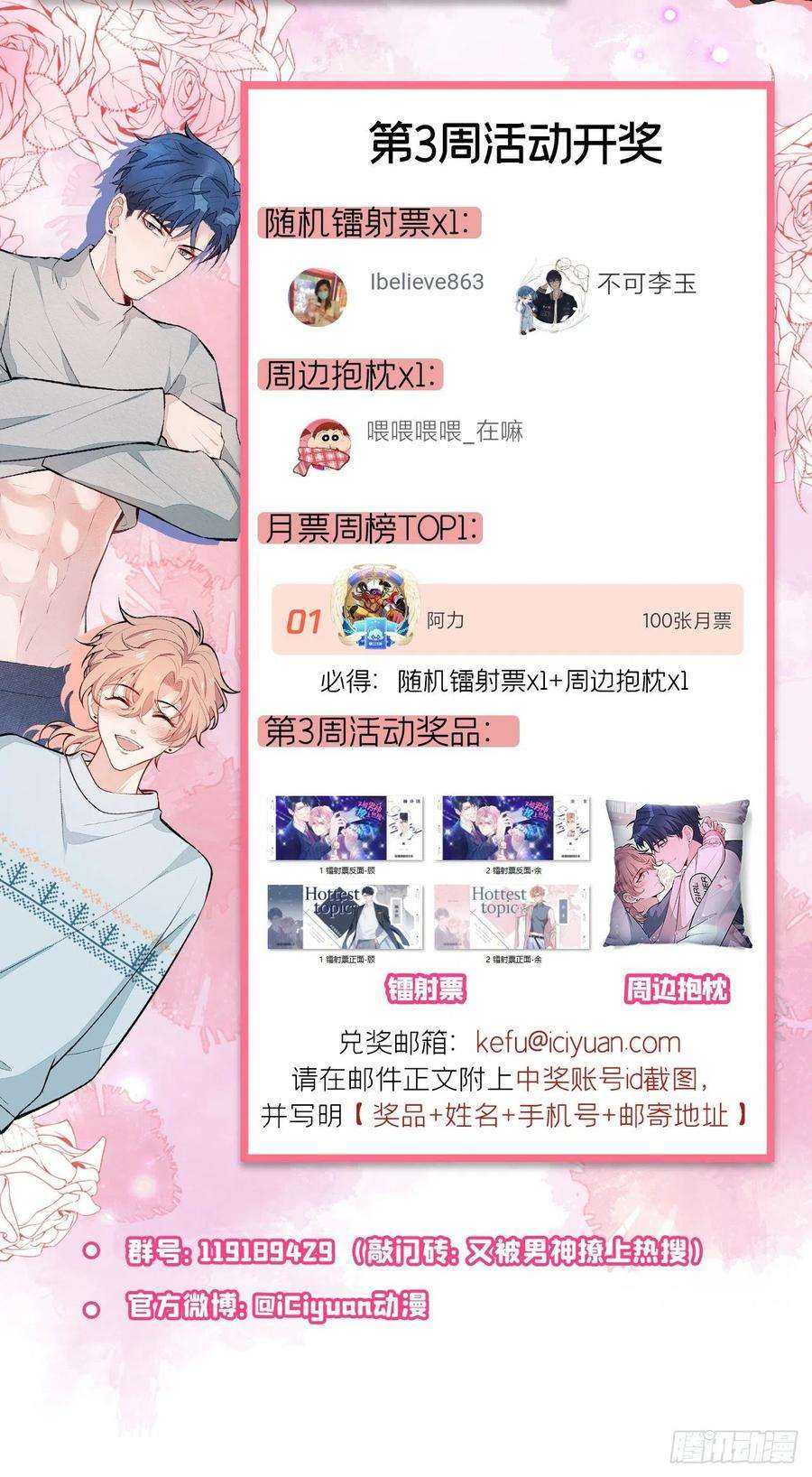 又被男神撩上热搜126话 全面封杀！