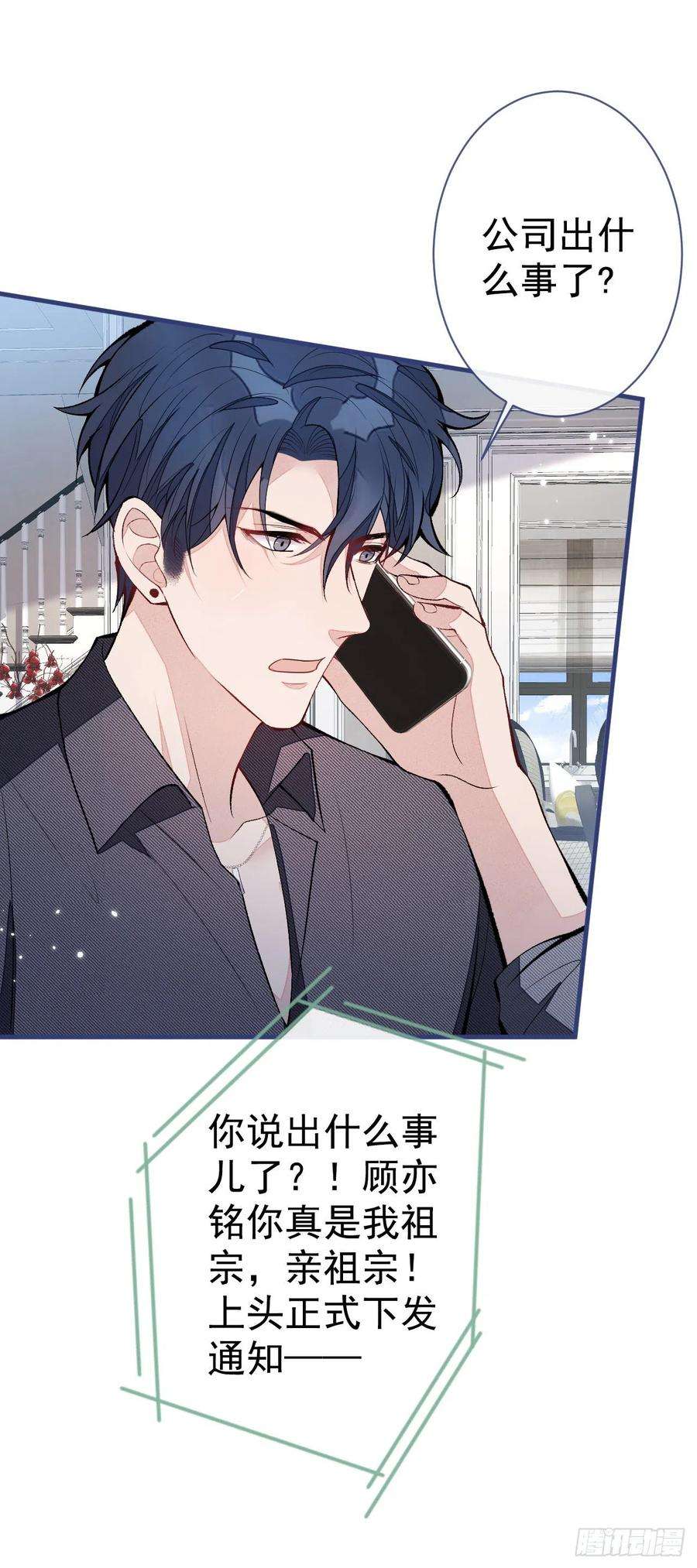 又被男神撩上热搜126话 全面封杀！