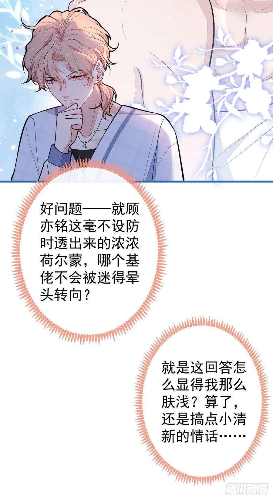 又被男神撩上热搜127话 发个誓