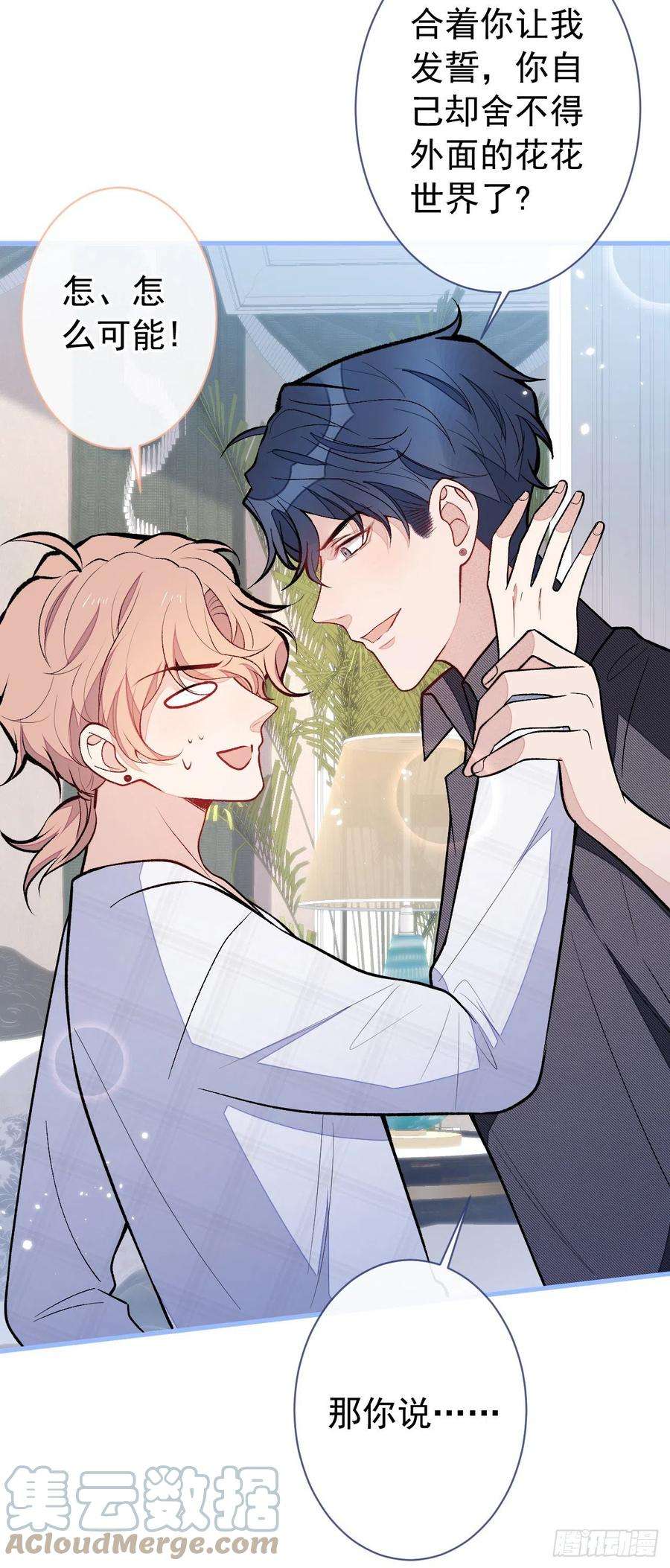 又被男神撩上热搜127话 发个誓