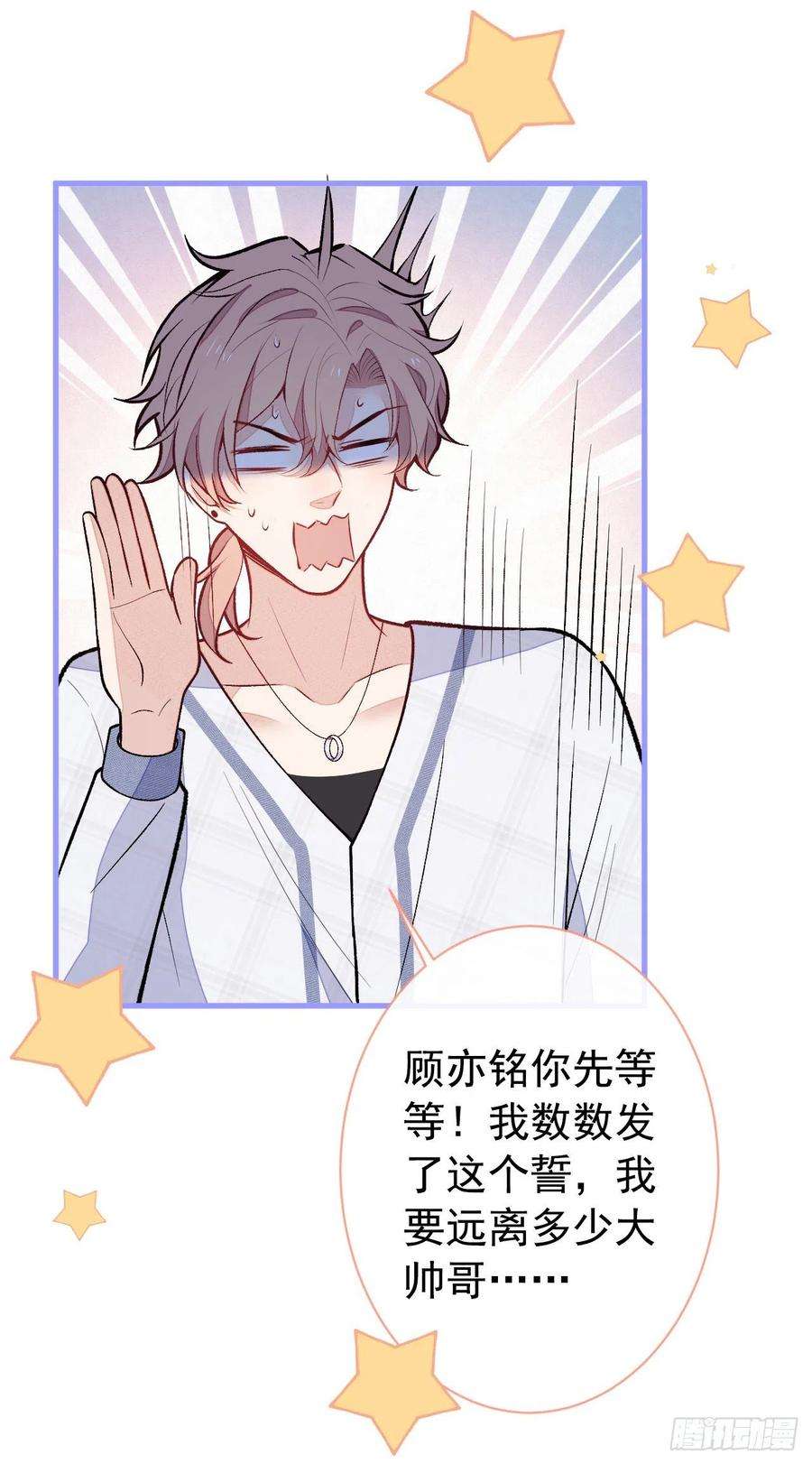 又被男神撩上热搜127话 发个誓