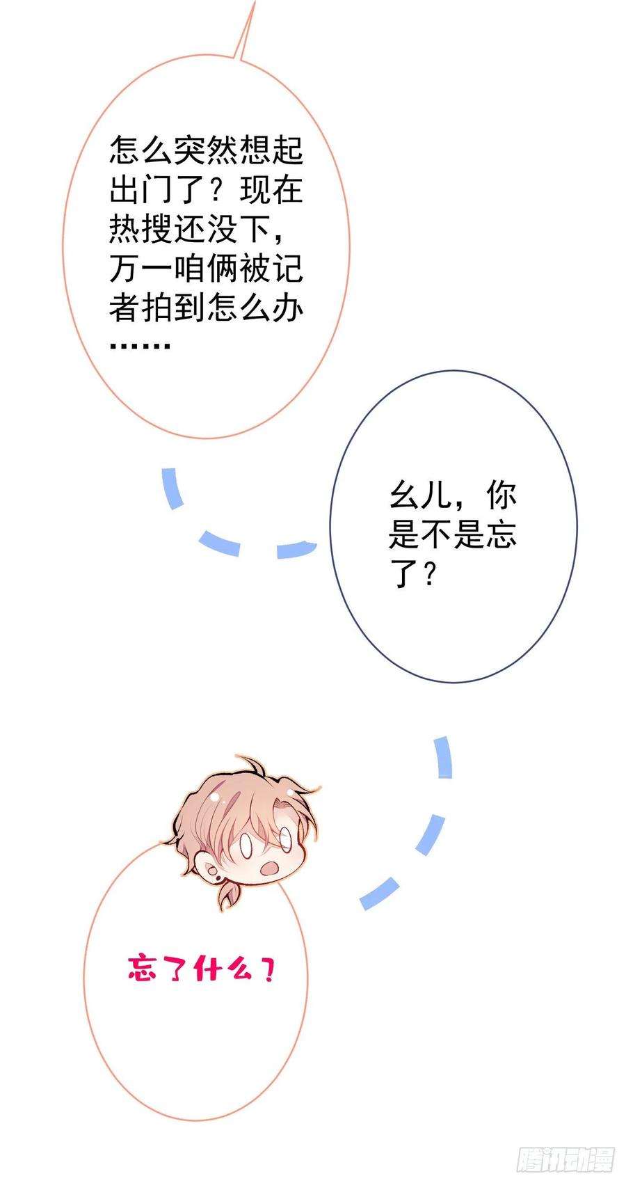 又被男神撩上热搜127话 发个誓