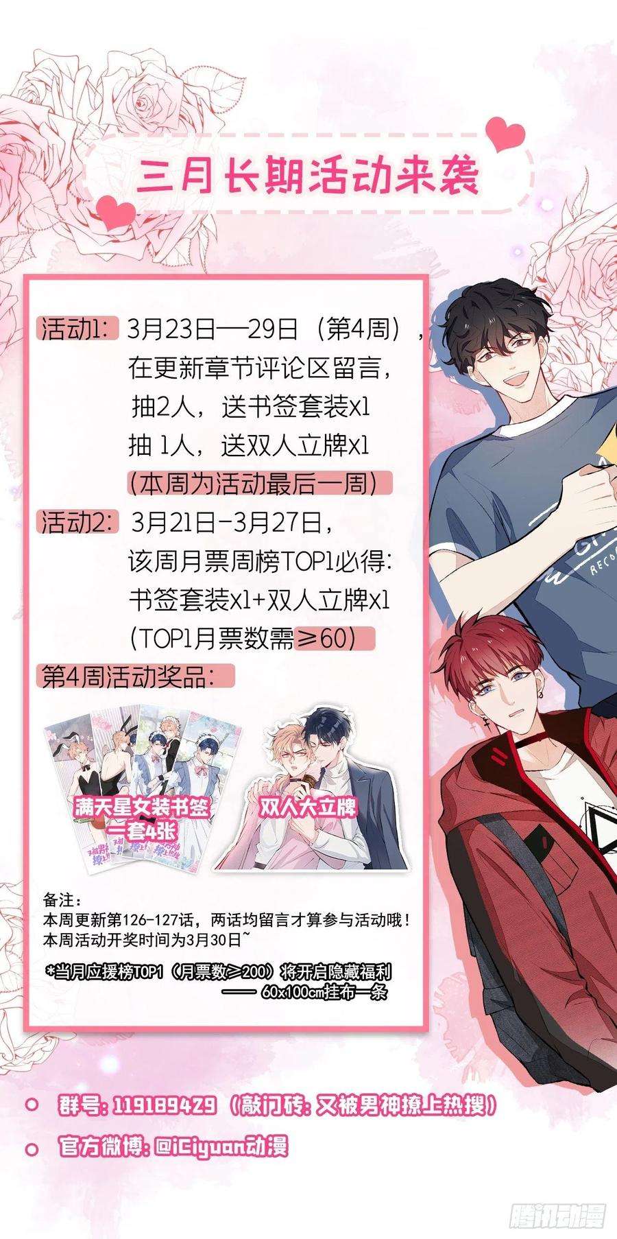 又被男神撩上热搜127话 发个誓