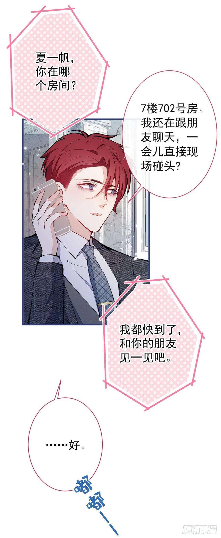 又被男神撩上热搜128话 你真决定结婚了？