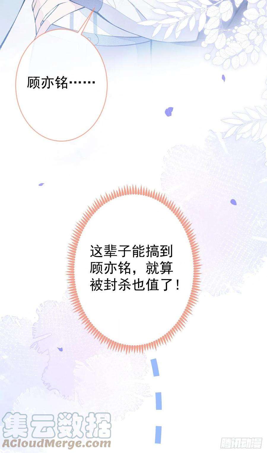 又被男神撩上热搜128话 你真决定结婚了？