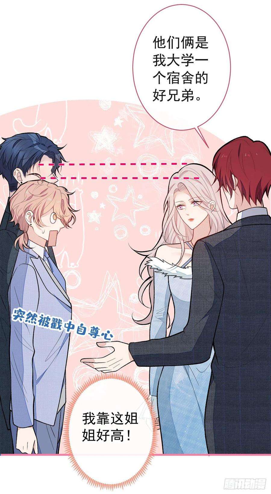 又被男神撩上热搜128话 你真决定结婚了？