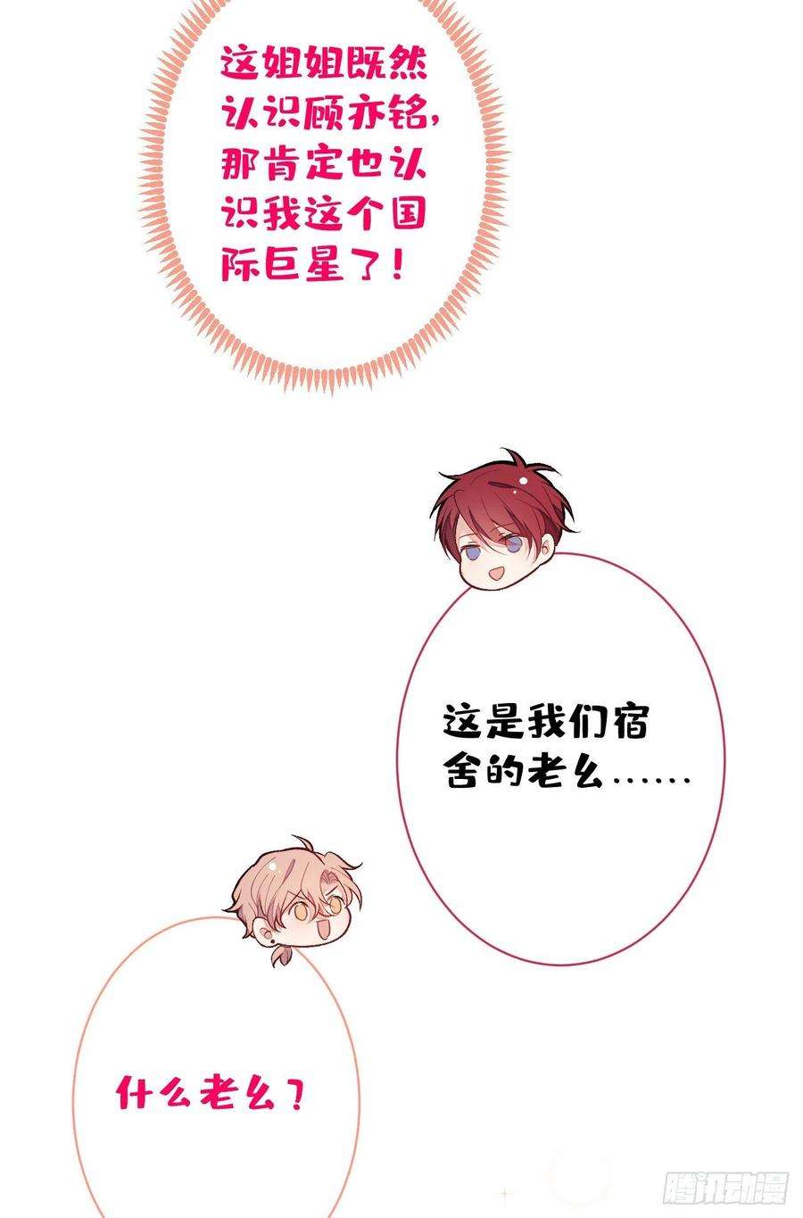 又被男神撩上热搜128话 你真决定结婚了？