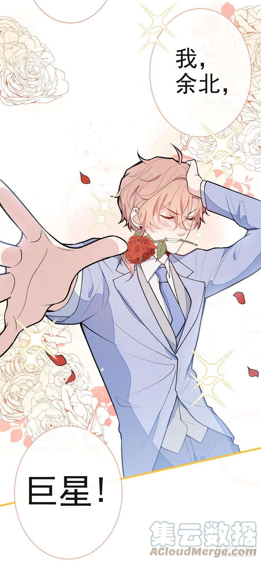 又被男神撩上热搜128话 你真决定结婚了？