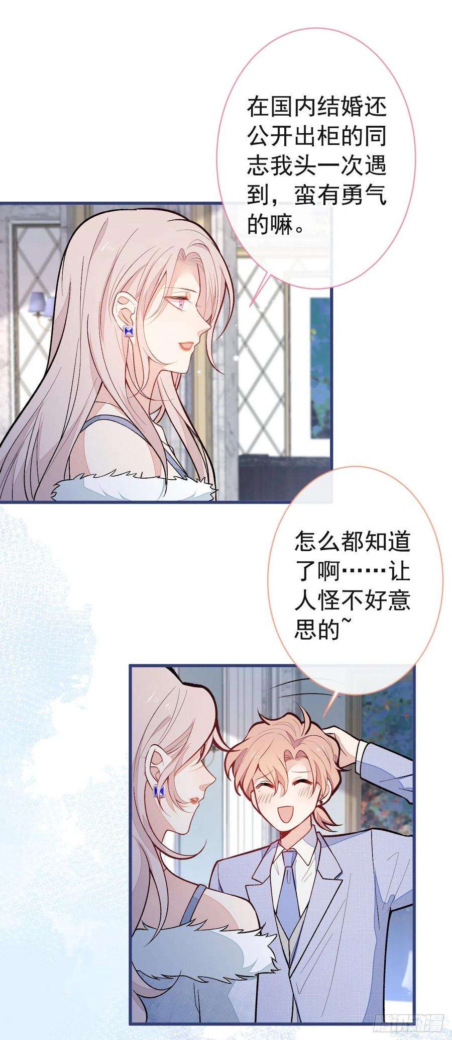 又被男神撩上热搜128话 你真决定结婚了？