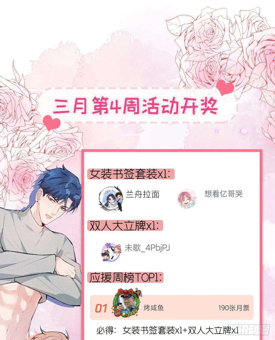 又被男神撩上热搜128话 你真决定结婚了？