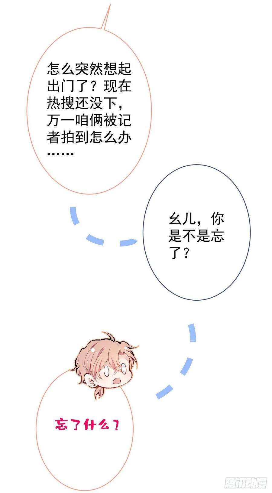 又被男神撩上热搜128话 你真决定结婚了？