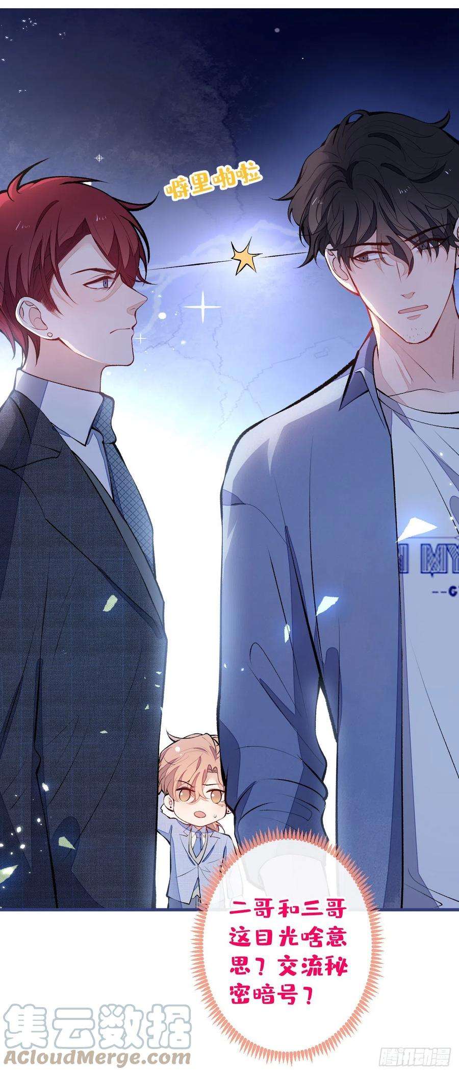 又被男神撩上热搜129话 你要大闹婚礼现场？