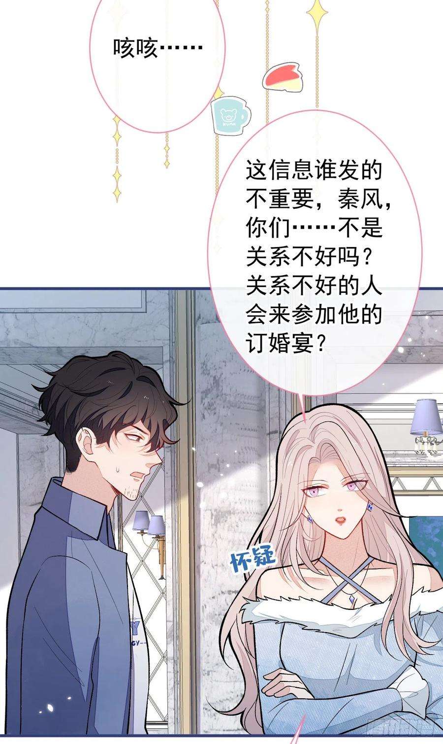 又被男神撩上热搜129话 你要大闹婚礼现场？