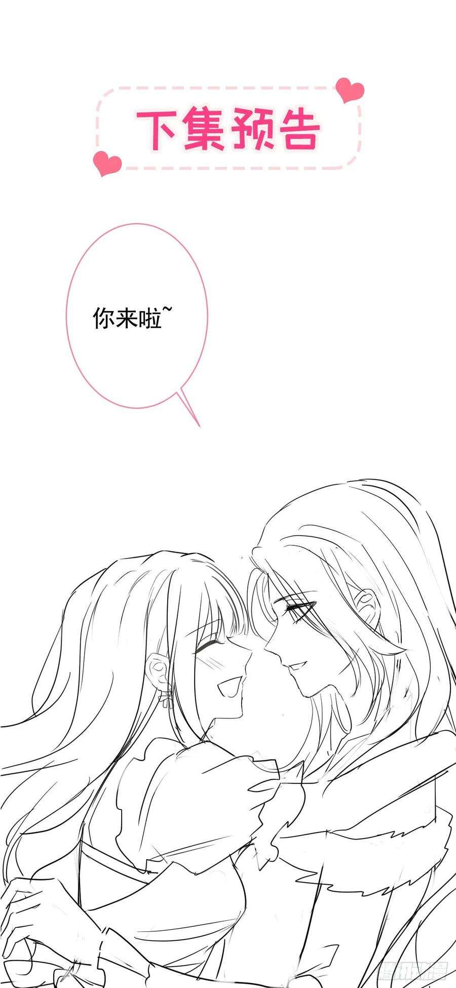 又被男神撩上热搜129话 你要大闹婚礼现场？